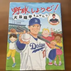 2026年最新】大谷翔平ものがたり 初版の人気アイテム - メルカリ