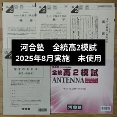 2026年最新】全統模試高2の人気アイテム - メルカリ