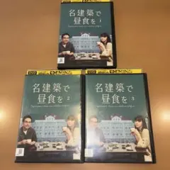 2026年最新】名建築昼食をの人気アイテム - メルカリ