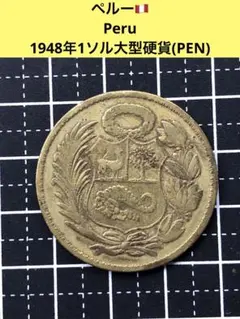 希少　ペルー　1941年　1／2ソル 2025年最新】ペルー 1 ソル 金貨の人気アイテム - メルカリ
