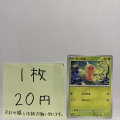 ポケモンカード ビードル 在庫数2