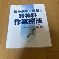 2026年最新】精神医学と精神医療 中央法規の人気アイテム - メルカリ