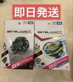 タカラトミー ベイブレードX BX-49 CX-14 2種セット - メルカリ