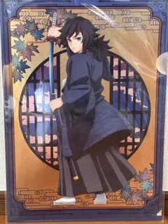 鬼滅の刃 冨岡義勇 京まふ クリアファイル