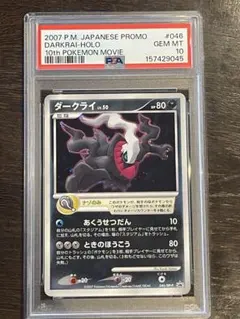 2026年最新】ダークライ psa10の人気アイテム - メルカリ