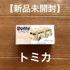 【新品未開封】ダッフィバス トミカ