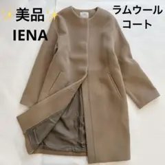2026年最新】iena ノーカラーコート ラムウールの人気アイテム - メルカリ