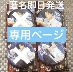 呪術廻戦 死滅回遊 GAREKI 缶バッジ 乙骨憂太 セット品