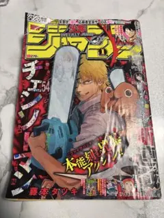 少年ジャンプ チェンソーマン 連載開始号 - メルカリ