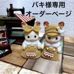 バキ様専用オーダーページ　消防士