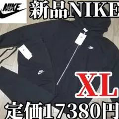 【残りわずか】新品 NIKE メンズ　スゥエット　セットアップ　 XL 黒