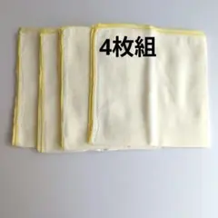 ガーゼハンカチ　黄色 　4枚セット 無地　沐浴用　よだれ拭き