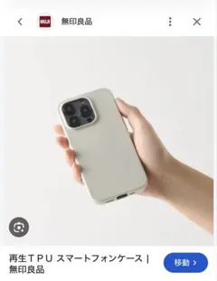 無印良品 再生TPU iPhone15 Pro用ケース