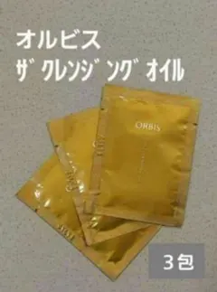 ✧︎匿名配送✧︎オルビス ザクレンジングオイル サンプル３包