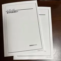 2026年最新】鉄緑会テキストの人気アイテム - メルカリ