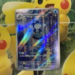 ニョロゾ AR SV2a ポケモンカード151 176/165