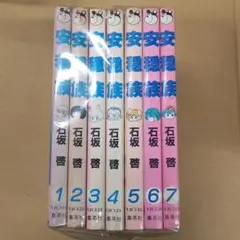 安穏族　全巻 コミック】安穏族(全7巻)セット | 全巻セットまとめ買い