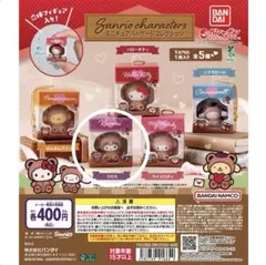 サンリオ ミニチュアパッケージコレクション【クロミ】