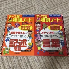 2026年最新】テーマ別特訓ノートの人気アイテム - メルカリ