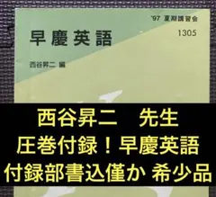 2026年最新】西谷昇二 代ゼミの人気アイテム - メルカリ