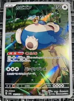 カビゴン δ ☆ 拡張パック さいはての攻防 001/068 1stED - メルカリ