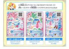 スカイアイランドコーデ アイカツスターズ 桜庭ローラ スカイアイランドコーデ アイカツスターズ 桜庭ローラ - メルカリ
