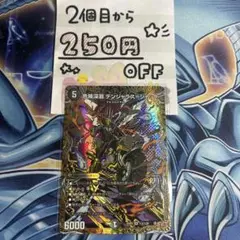 危険深淵デンジャラス=ジャック　秘密★同時購入で250円引き★