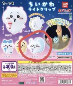 ⭐︎モモンガ2点セット⭐︎ちいかわモモンガ　ポーチとライトクリップ2点セット