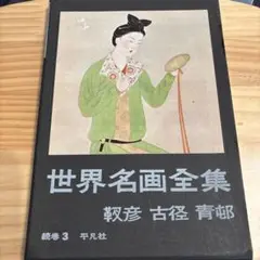 【バラ売り可】保護箱、帯付き　艶色浮世絵全集第一巻　第二巻　明治肉筆浮世絵撰 31ikOlPJc+L.jpg_BO30,255,255,