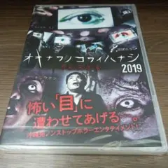 raku135♪琉球ホラー オキナワノコワイハナシ 2019(令和元年 夏DVD