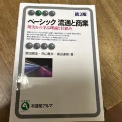 ベーシック流通と商業
