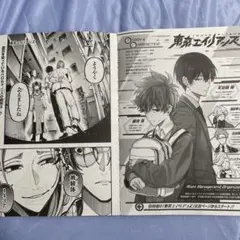 東京エイリアンズ 切り抜き 雑誌付録 ページ