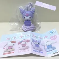 ホイップクリームマスコット サンリオ クロミ 〖未開封〗