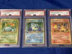 連番 PSA1 リザードン フシギバナ 拡張パック 第一弾 旧裏 3 6 9