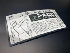 a107-F. ヒロポンステッカー　右翼　デコトラ　旧車　暴走族 街宣車