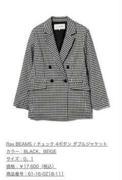 Ray BEAMS ギンガムチェック ジャケット・パンツ
