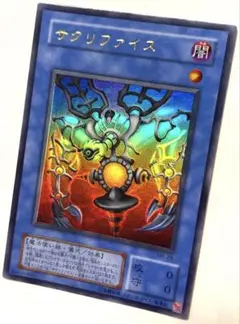 遊戯王　サクリファイス　ウルトラレア