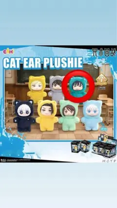 呪術廻戦 CAT EAR PLUSHIE ぬいぐるみ 猫耳のサムネイル