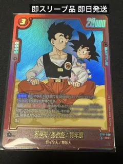 ドラゴンボール フュージョンワールド 孫悟空：少年期 R [SB01-053