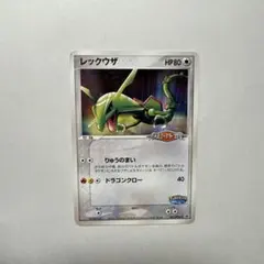 レックウザ PROMO PCG-Pプロモカード 041/PCG-P - メルカリ