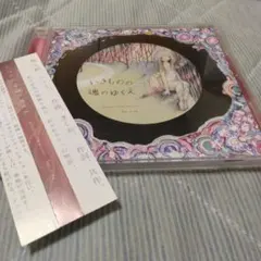 新品未開封品 きくおfeat.しーく いきものの魂のゆくえ CD ボカロP