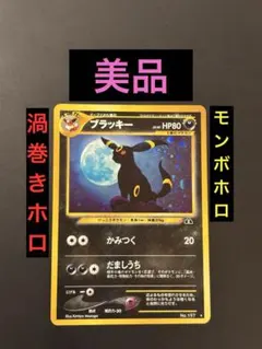 ブラッキー旧裏 neo2枚セットUmbreon Japanese Vintage 旧裏 ブラッキー ☆ Neo2 ホロ Umbreon Holo Japanese - メルカリ
