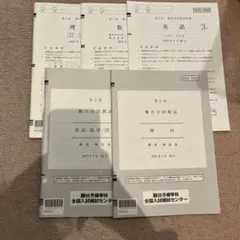 2026年最新】高3駿台全国模試￼の人気アイテム - メルカリ