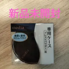 カネボウ　メディア　プレストパウダー用ケースのサムネイル
