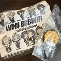 ウィンドブレーカー カプセルラバーマスコット4 楡井秋彦