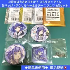 2025年最新】ごちうさ アトレ 缶バッジの人気アイテム - メルカリ