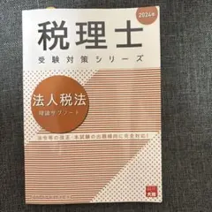 2025年最新】大原 法人税の人気アイテム - メルカリ