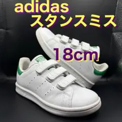 18cm adidas スタンスミス クリーニング済 ホワイト　グリーン