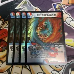 氷柱と炎弧の決断 パーフェクトコールドフレイム 4枚