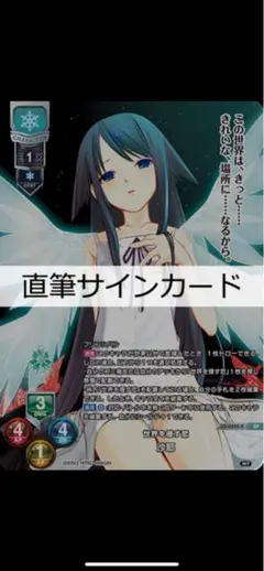 lycee リセ　世界を侵す恋 沙耶 SP 直筆サイン lycee overture リセ 世界を侵す恋 沙耶 SSP ニトロオリジン - メルカリ